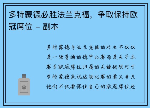多特蒙德必胜法兰克福，争取保持欧冠席位 - 副本